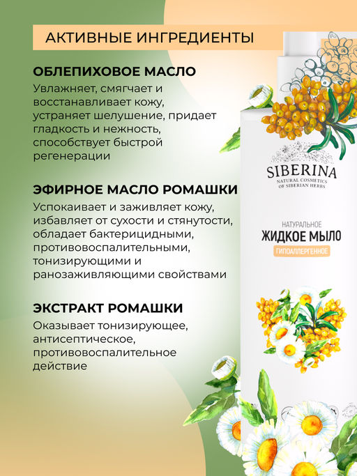 Жидкое мыло Гипоаллергенное - Siberina фото 4