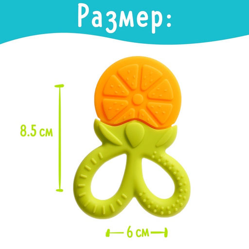 Прорезыватель для зубов детский «Фрукты-ягоды», МИКС