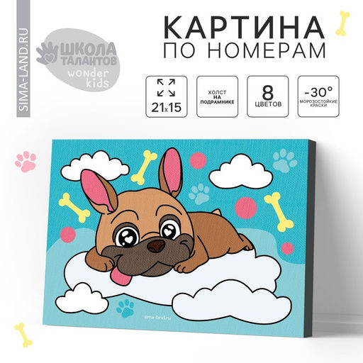 Картина по номерам для детей «Щенок на облачке», 21×15 см