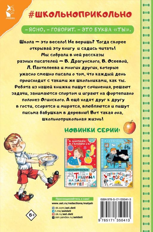 Рассказы про школьников