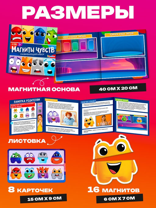 Развивающий набор для изучения эмоций Магниты чувств, 8 карточек с заданиями, 16 магнитов - Iq-zabiaka фото 8