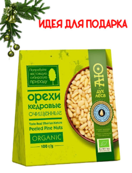 Кедровые орехи очищенные (в коробочке) 100г.