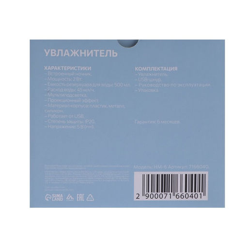 Увлажнитель воздуха Luazon HM-6, ночник «Звёздное небо», 0.5 л, 2 Вт, USB