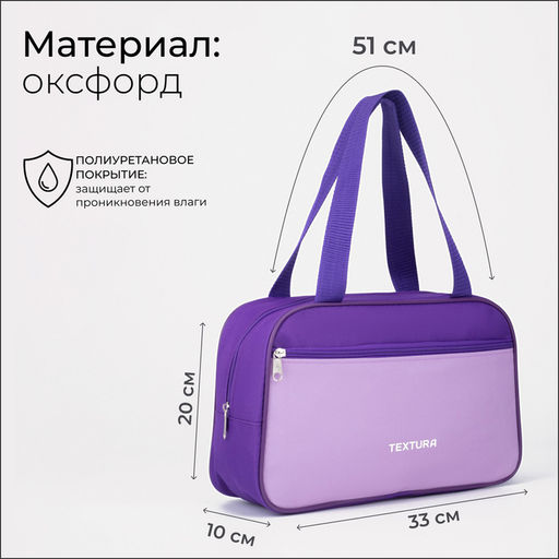 Сумка для обуви TEXTURA, наружный карман, размер 33×10×20 см, сиреневая