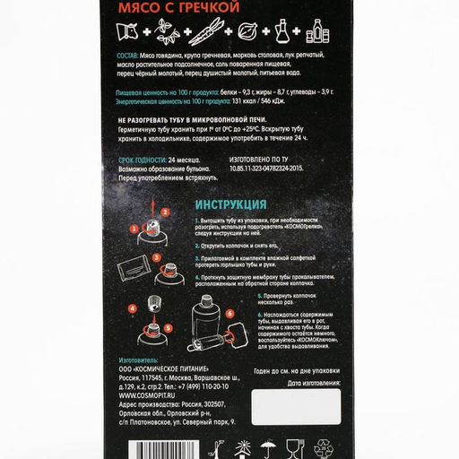 Космическое питание Мясо с гречкой, 165 г, в тюбике - Simaland фото 6