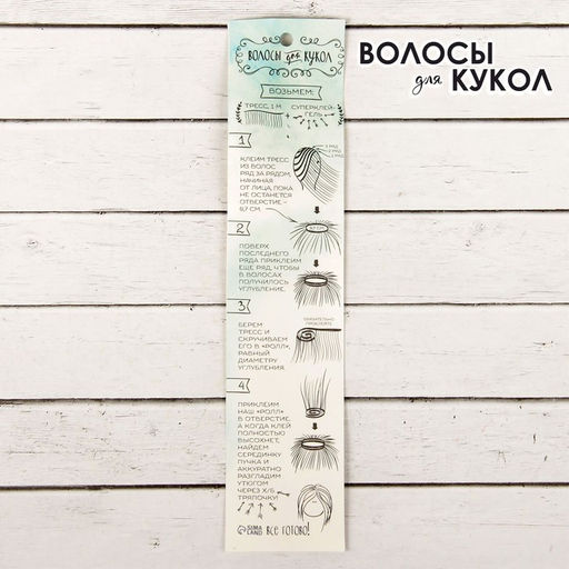Волосы - тресс для кукол Кудри длина волос: 40 см, ширина:50 см, №18 - Школа талантов фото 5