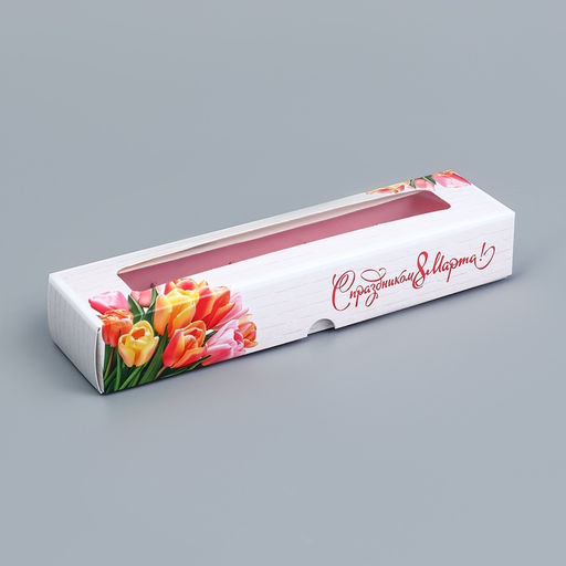 Цена за 10 шт. Коробка для 5 конфет с обечайкой, с окном 8 марта, 21?5?3.3 см