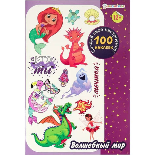 Цена за 3 шт. Альбом с наклейками 160*230, 100 наклеек, ассорти (НН-0175, Bright Kids)