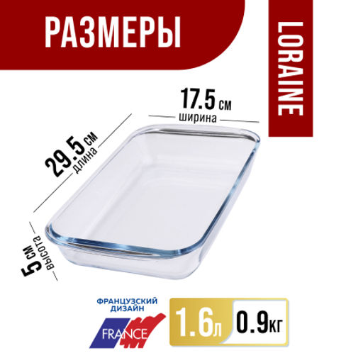 31044 Жаровня стекло в коробке 1,6л 29,5х17,5х5см LR (х12) - Mayer&boch фото 3