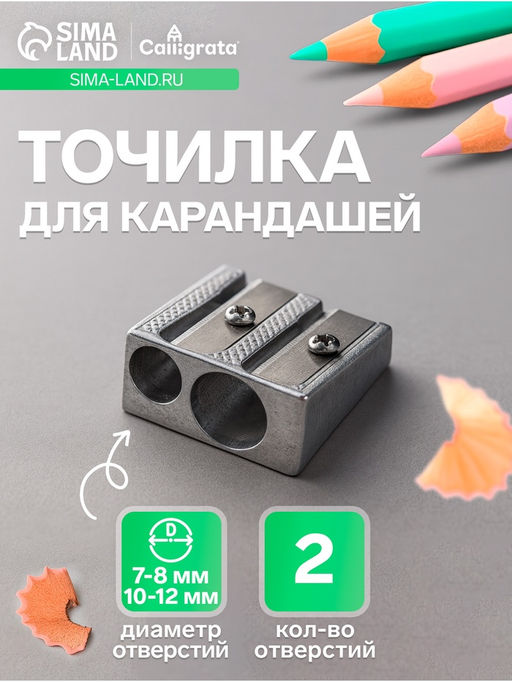 Цена за 12 шт. Точилка двойная, металл, корпус серебристый - Calligrata фото 3