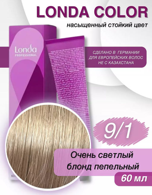 Стойкая краска 9/1 очень светлый блонд пепельный LondaColor