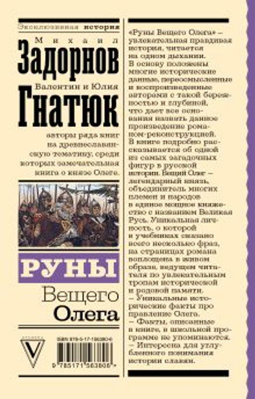 Руны Вещего Олега - Аст фото 6