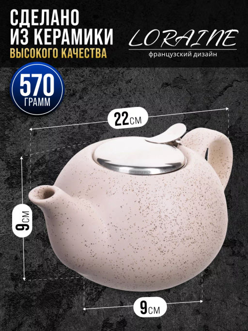 28680-3 Заварочный чайник керамика БЕЖЕВЫЙ 800 мл LR (х24) - Mayer&boch фото 10