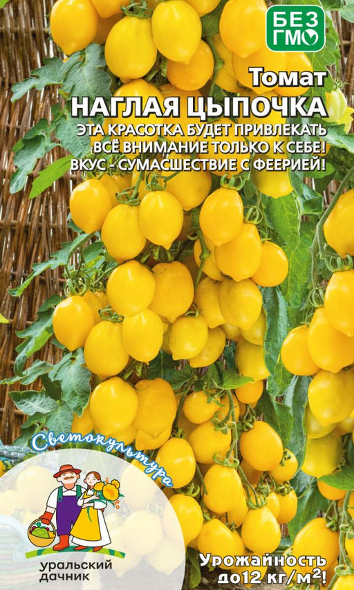 Томат НАГЛАЯ ЦЫПОЧКА