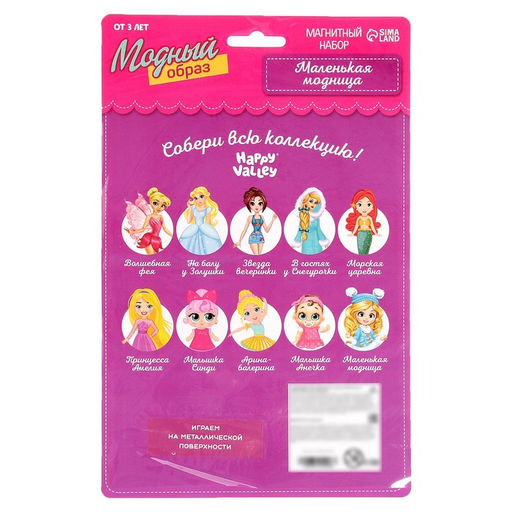 Магнитная игра Одень куклу: Маленькая модница - Happy valley фото 8