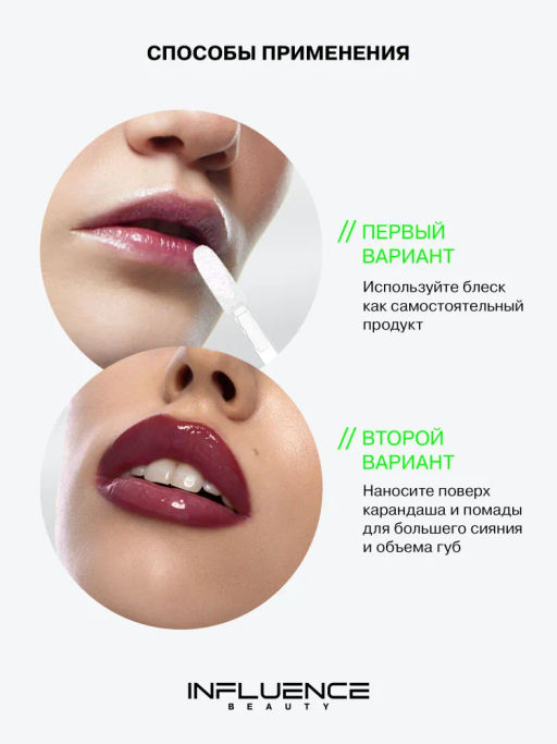 Influence Beauty Блеск для губ PLEXIGLASS тон 02  фото 9