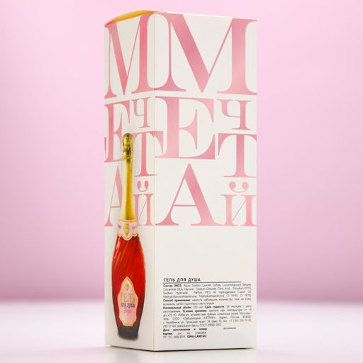 Гель для душа мондоро Мечтай!, 250 мл, аромат спелой ягоды, Чистое счастье  фото 8