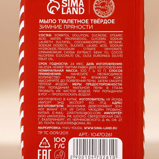 Мыло для рук кусковое URAL LAB Warm winter, 80 г, аромат зимних пряностей, Новый Год  фото 5