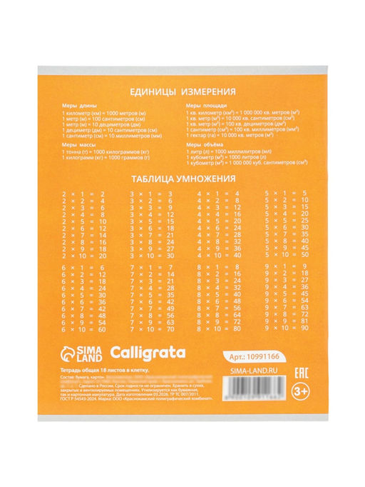 Цена за 240 шт. Тетрадь 18 листов в клетку Calligrata KIDS, блок офсет, 5 В МИКС