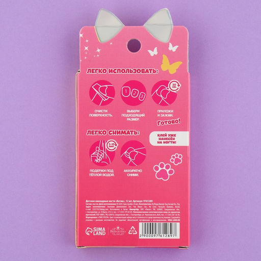 Детские накладные ногти Котик, 12 шт. - Выбражулька фото 5