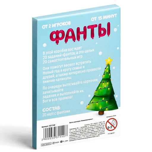 Новогодние фанты Коммуникативные, 20 карт - Лас Играс фото 10