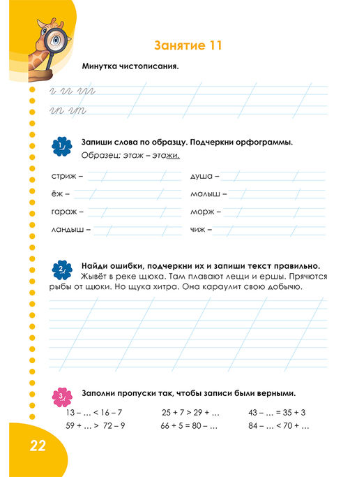 Летняя тетрадь. Идём в третий класс. Тренажёр для школьников - Издательство Планета фото 5