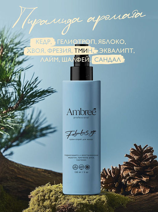 AMBREE Professional для волос крем-спрей Защита и восстановление серии 150мл Faboulous ego
