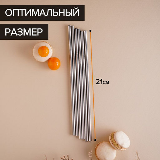 Набор металлических трубочек Straws, 6 шт, 21 см, сталь 304 - Доляна фото 3