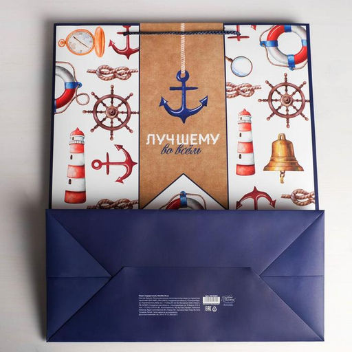 Пакет подарочный ламинированный, упаковка, «Лучшему», XL 40×49×19 см