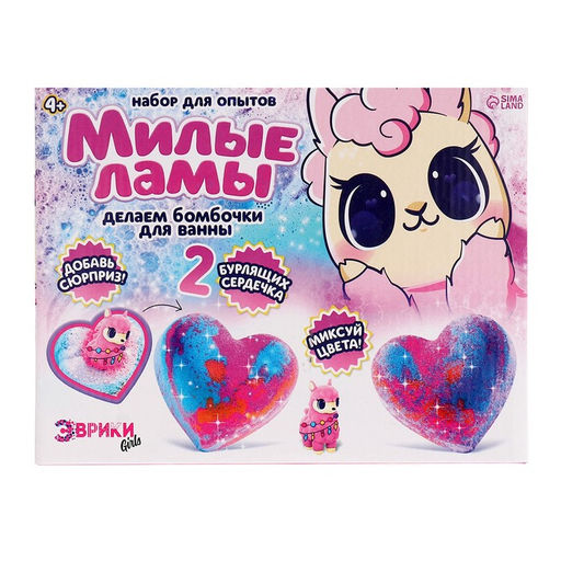 Бомбочки для ванны своими руками «Милые ламы», детские, набор для опытов