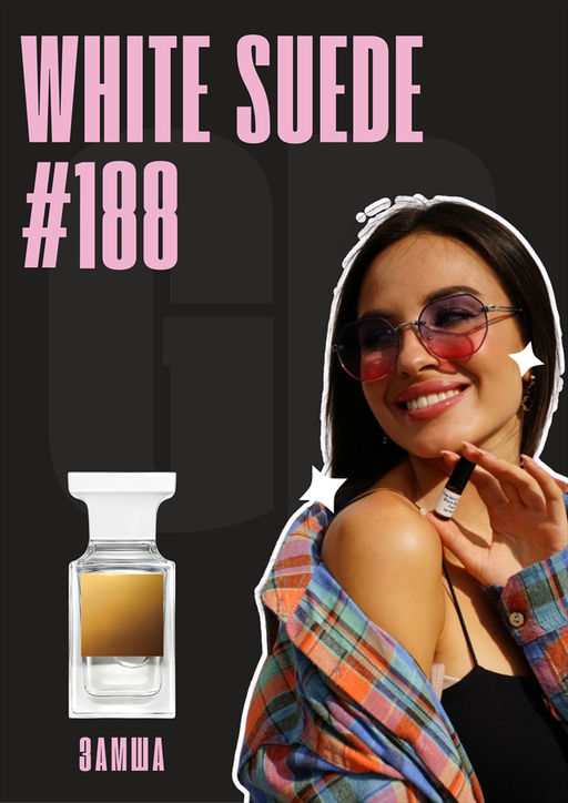 White Suede / GET PARFUM 188 3