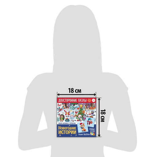 Пазлы 8 в 1 Двусторонние пазлы. Новогодние истории - Puzzle time фото 6