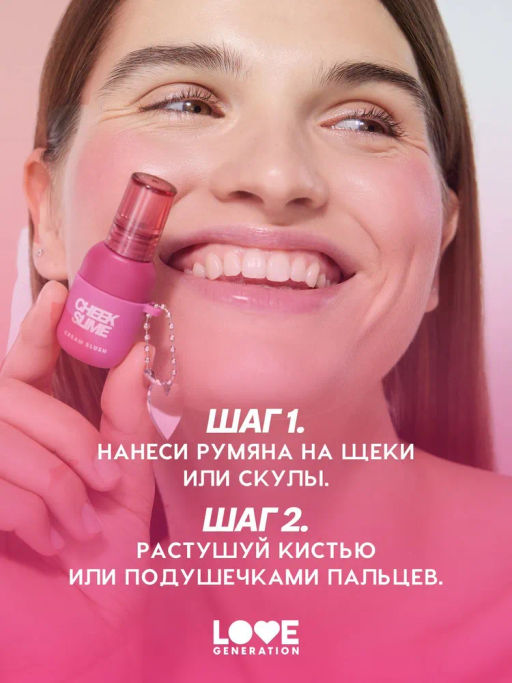 Love Generation Румяна кремовые / Cream Blush Cheek Slime тон 03 винный  фото 10