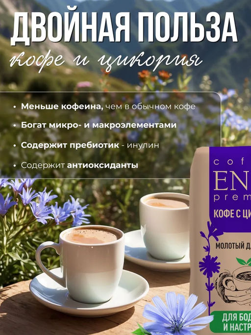 Кофе натуральный Кофе с цикорием ENTE Classic молотый 200 г  фото 4