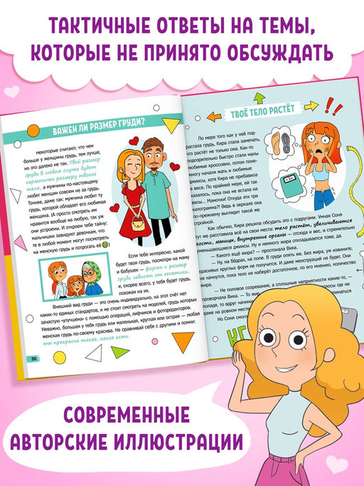 Энциклопедия в твёрдом переплёте "Как взрослеют девочки", 80 страниц