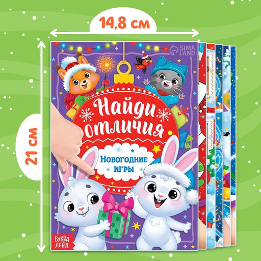 Книги с заданиями набор Новогодние игры, 6 шт. по 16 стр. - Буква-ленд фото 10