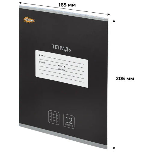 Тетрадь школьная А5, 12л клетка, Комус Класс Интенсив цвет Черный 10 шт/уп