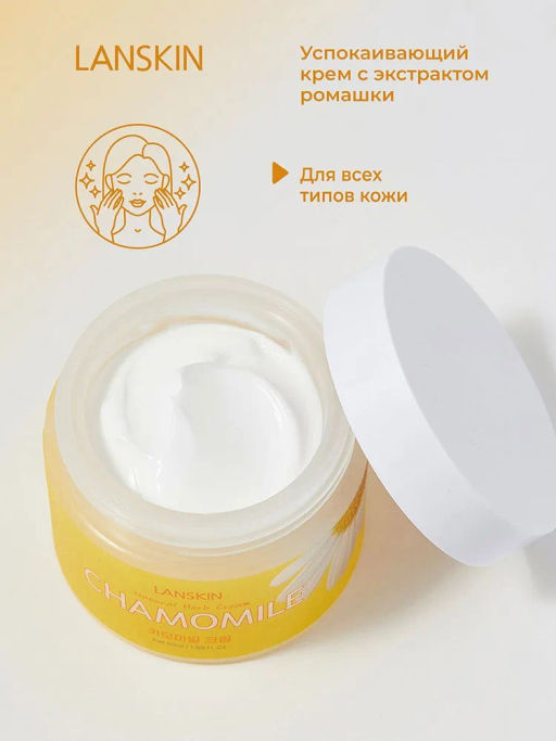 LanSkin Успокаивающий крем с экстрактом ромашки  фото 3