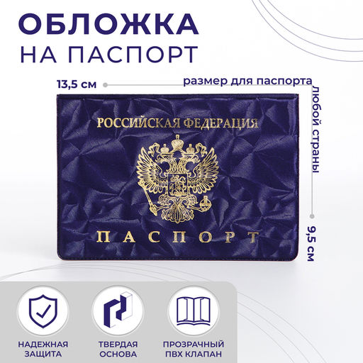 Обложка для паспорта, цвет фиолетовый