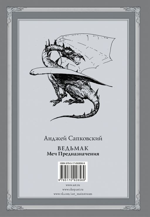 Ведьмак: Меч Предназначения с иллюстрациями Дениса Гордеева