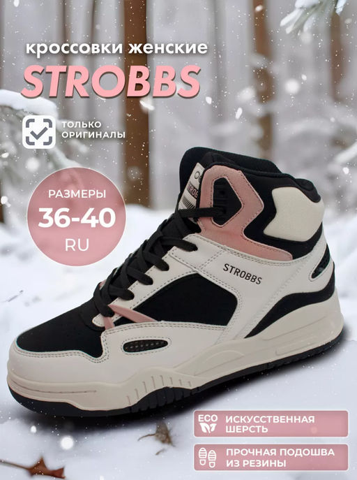 Кроссовки зимние