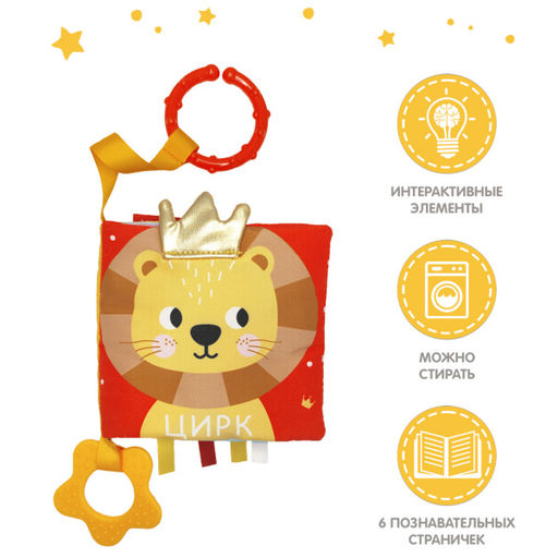 VAL LK-1111-SB Книжка-игрушка СМОТРИ! с подвесом 11*11 см - Valiant фото 32