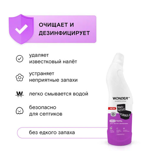 WONDER LAB Экогель для чистки сантехники 0,75 л  фото 3