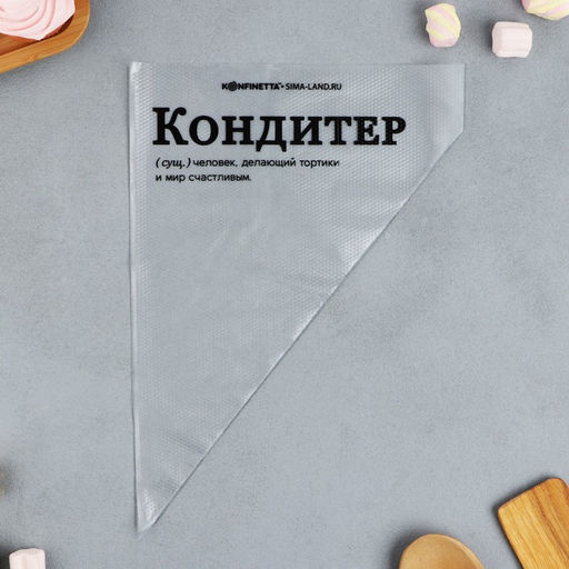 Кондитерские мешки «Кондитер», (L) 34×23 см, 50 шт.