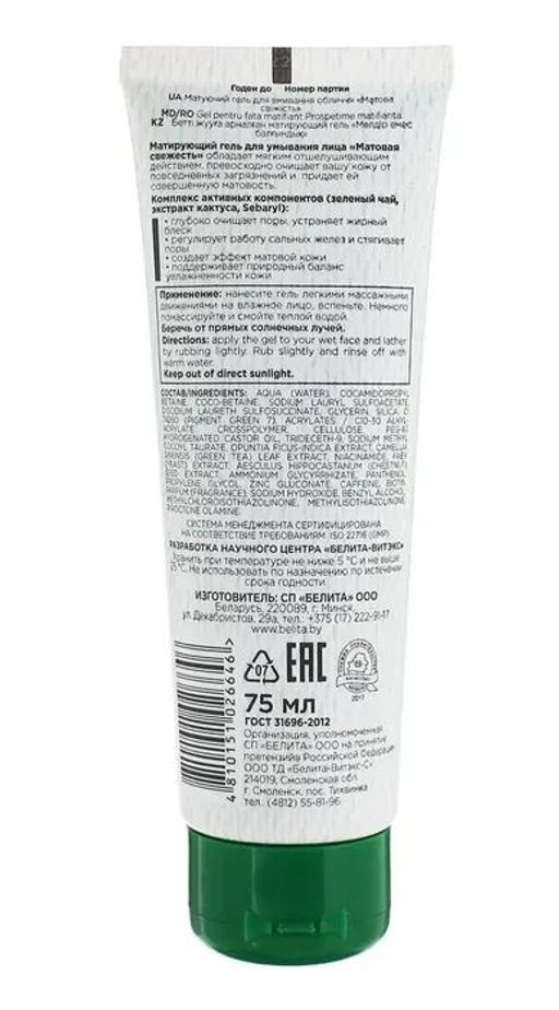 Pure Green Гель для умывания лица Матовая свежесть, 75 мл.