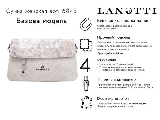 Сумка женская Lanotti 6843/Жемчужные блики