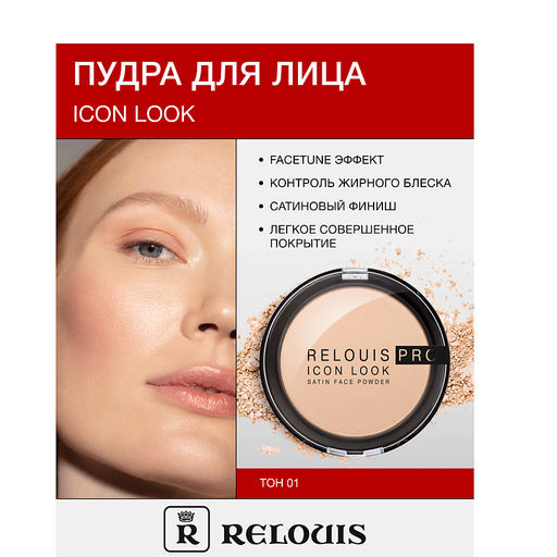 RELOUIS Пудра компактная PRO Icon Look Satin Face Powder тон 01 натуральный бежевый фото 2