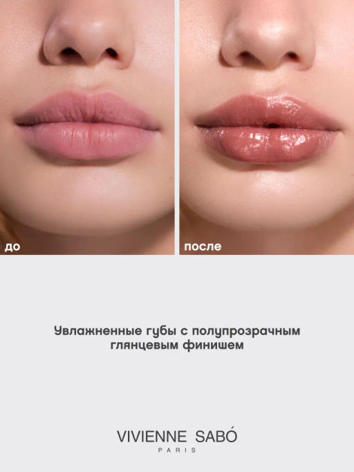 Помада-бальзам глянцевая Vivienne Sabo LALA Laque коричневый  фото 5