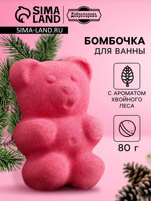 Цена за 3 шт. Бомбочка для ванн «Медвежонок» с ароматом хвойного леса, 80 г