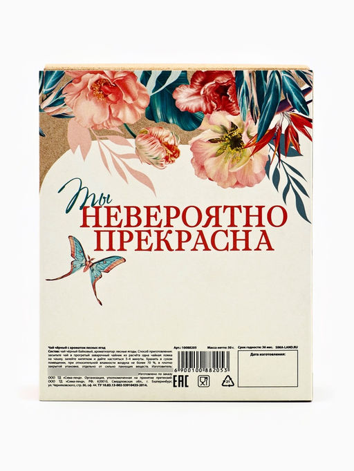 Чай подарочный Расцветай, вкус: лесные ягоды, 50 г - Фабрика счастья фото 2
